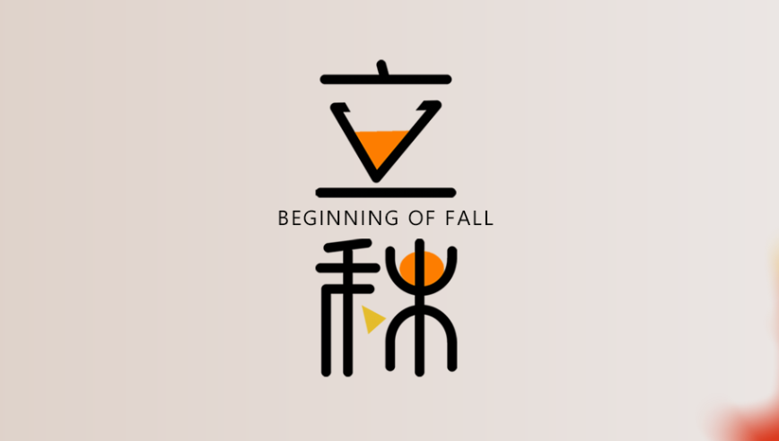 山东NG娱乐  健身器材 立秋